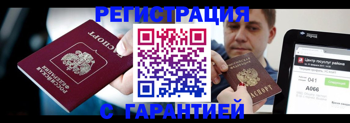 регистрация в Югорске