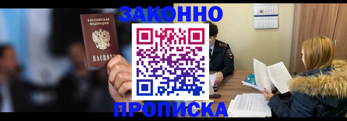 временная регистрация надежно в Югорске
